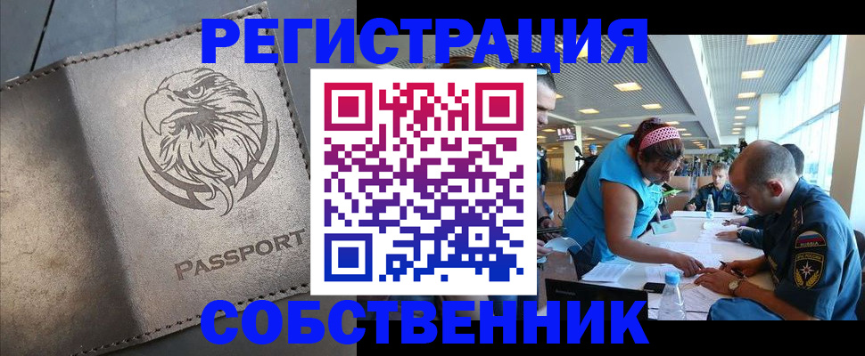 где прописаться в Забайкальском крае