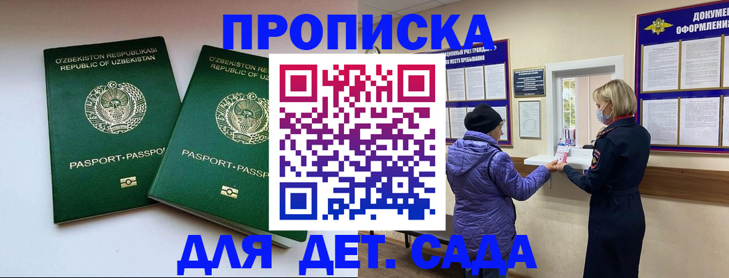 прописка для школы в Забайкальском крае