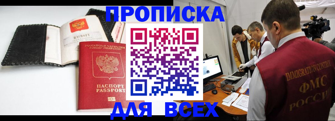временная регистрация в квартире в Забайкальском крае
