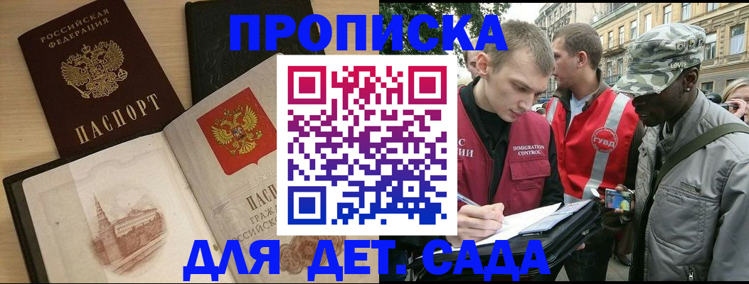 прописка законно в Забайкальском крае